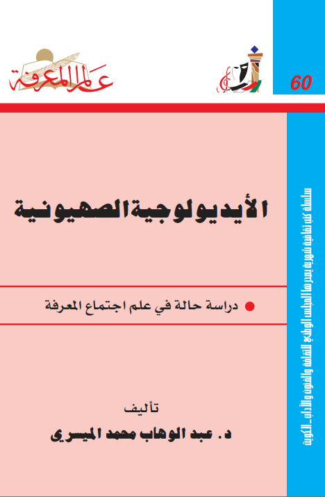 الفروق اللغوية والاصطلاحية (لإسماعيل حقي البرسوي)
