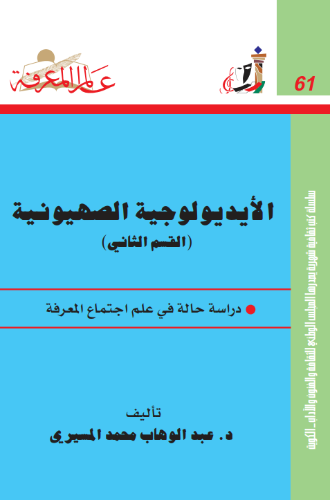 الفروق اللغوية والاصطلاحية (لإسماعيل حقي البرسوي)