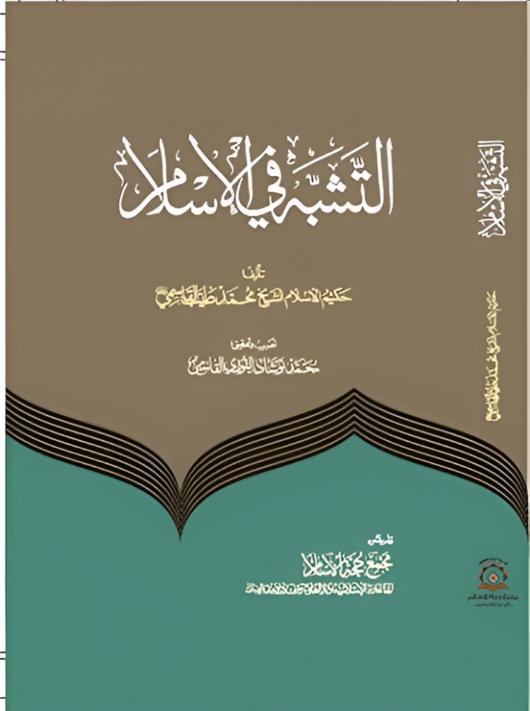 الفروق اللغوية والاصطلاحية (لإسماعيل حقي البرسوي)