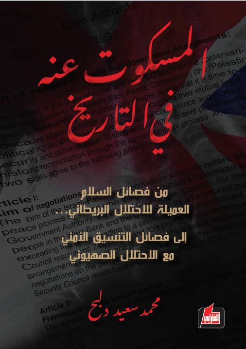 الفروق اللغوية والاصطلاحية (لإسماعيل حقي البرسوي)