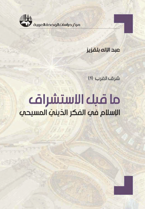 الفروق اللغوية والاصطلاحية (لإسماعيل حقي البرسوي)